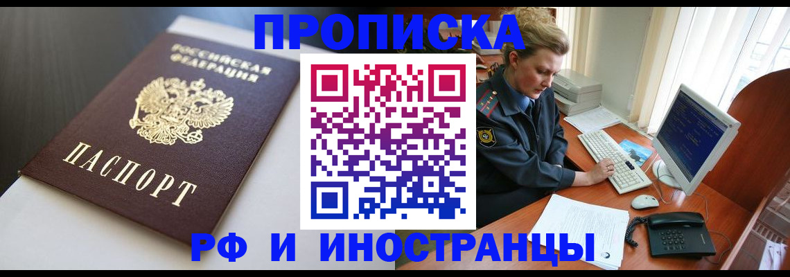 временная регистрация надежно в Карачаево-Черкесии