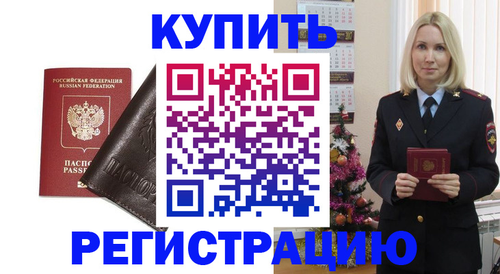 купить прописку в Карачаево-Черкесии